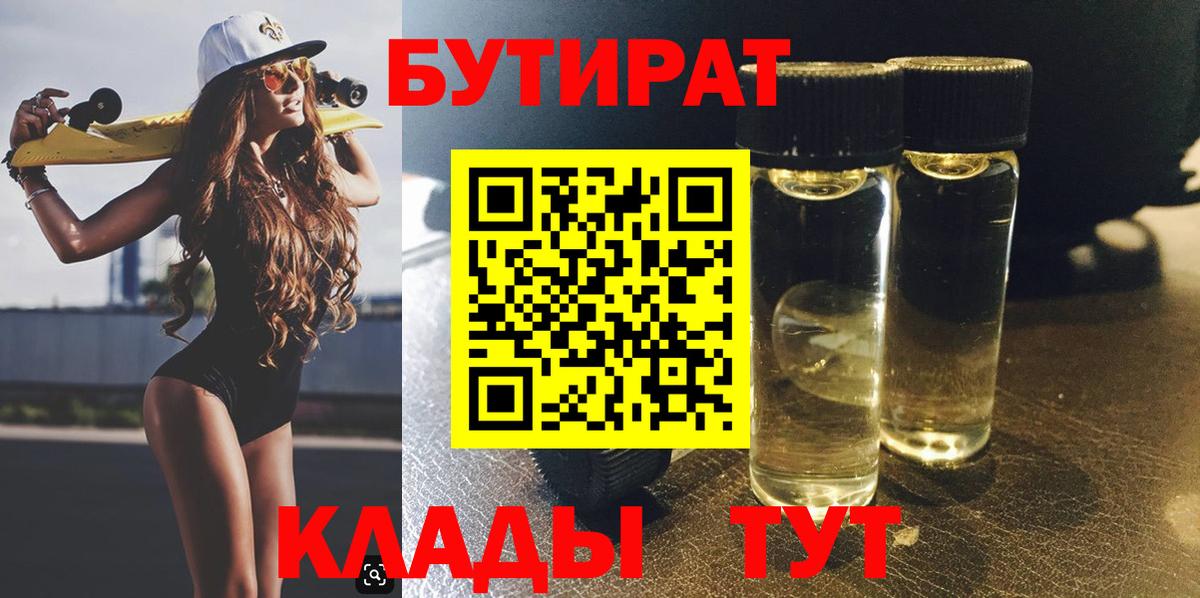 Бутират буратино Карачаевск