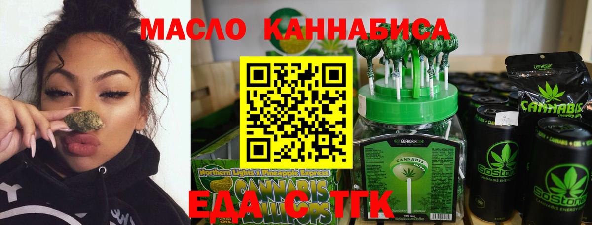 Еда ТГК марихуана Карачаевск